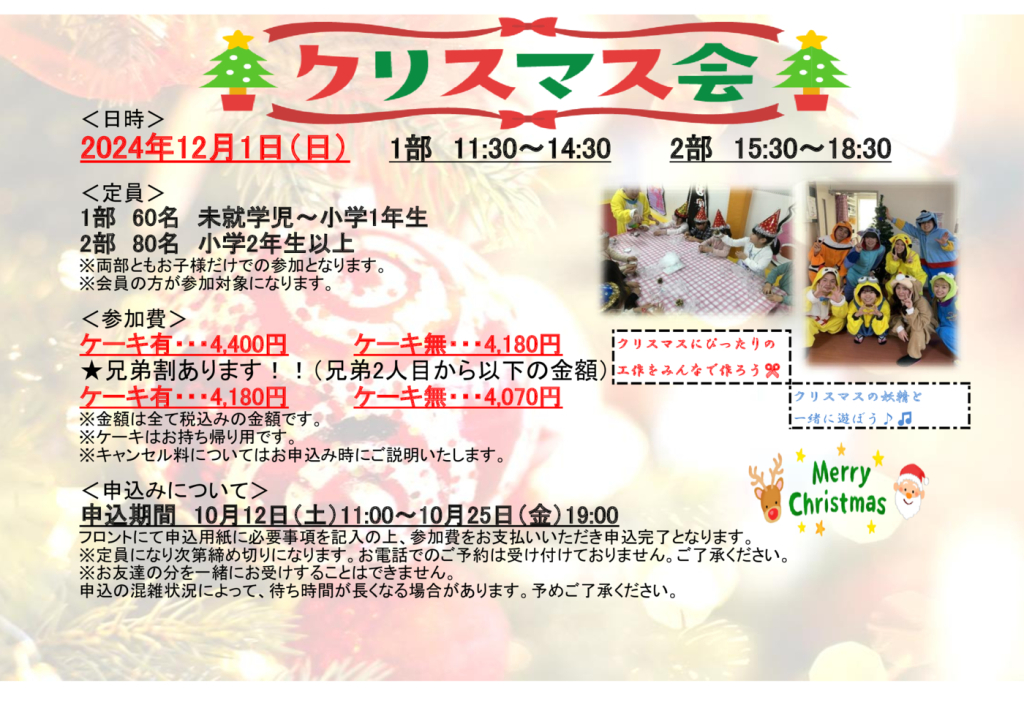 クリスマス会ｐｒのサムネイル
