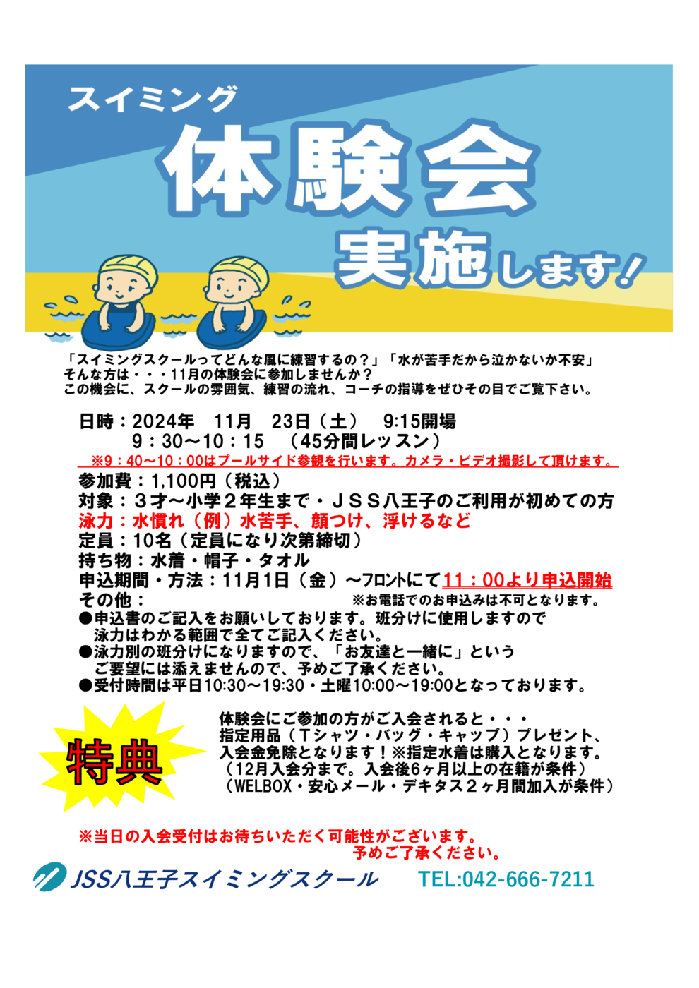 体験会のサムネイル