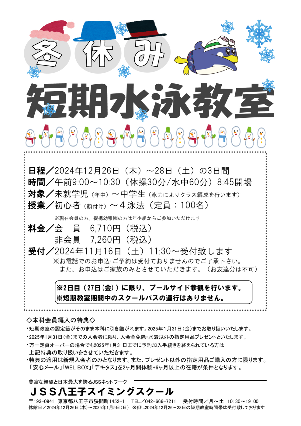 冬短期案内のサムネイル