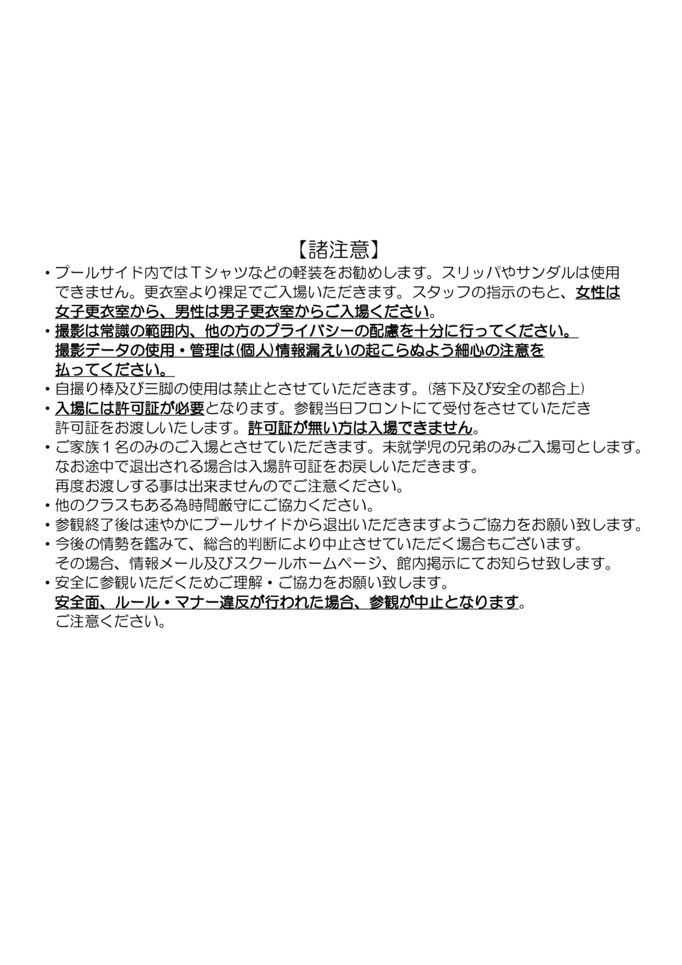 プールサイド参観のサムネイル