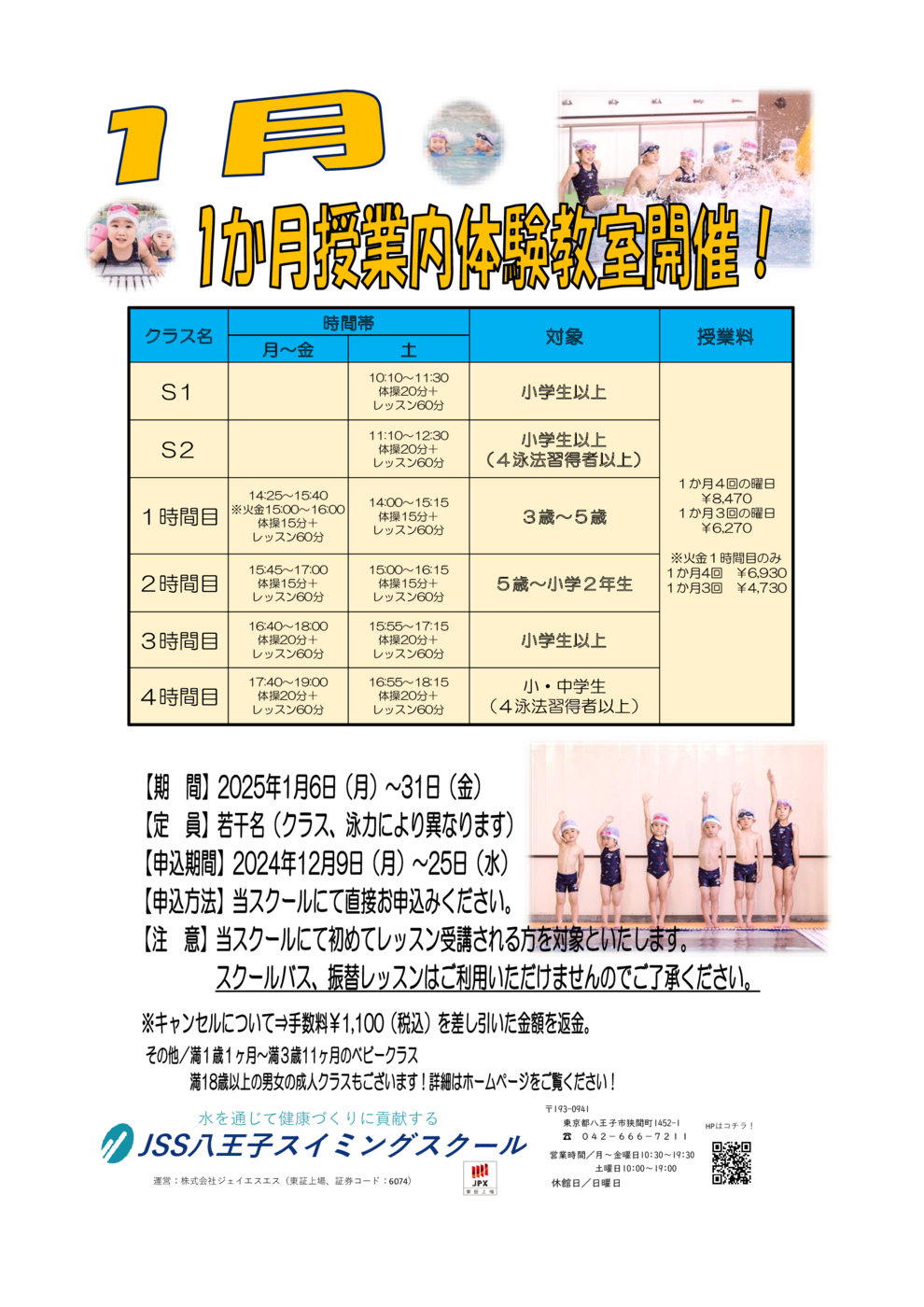 １か月授業内短期のサムネイル
