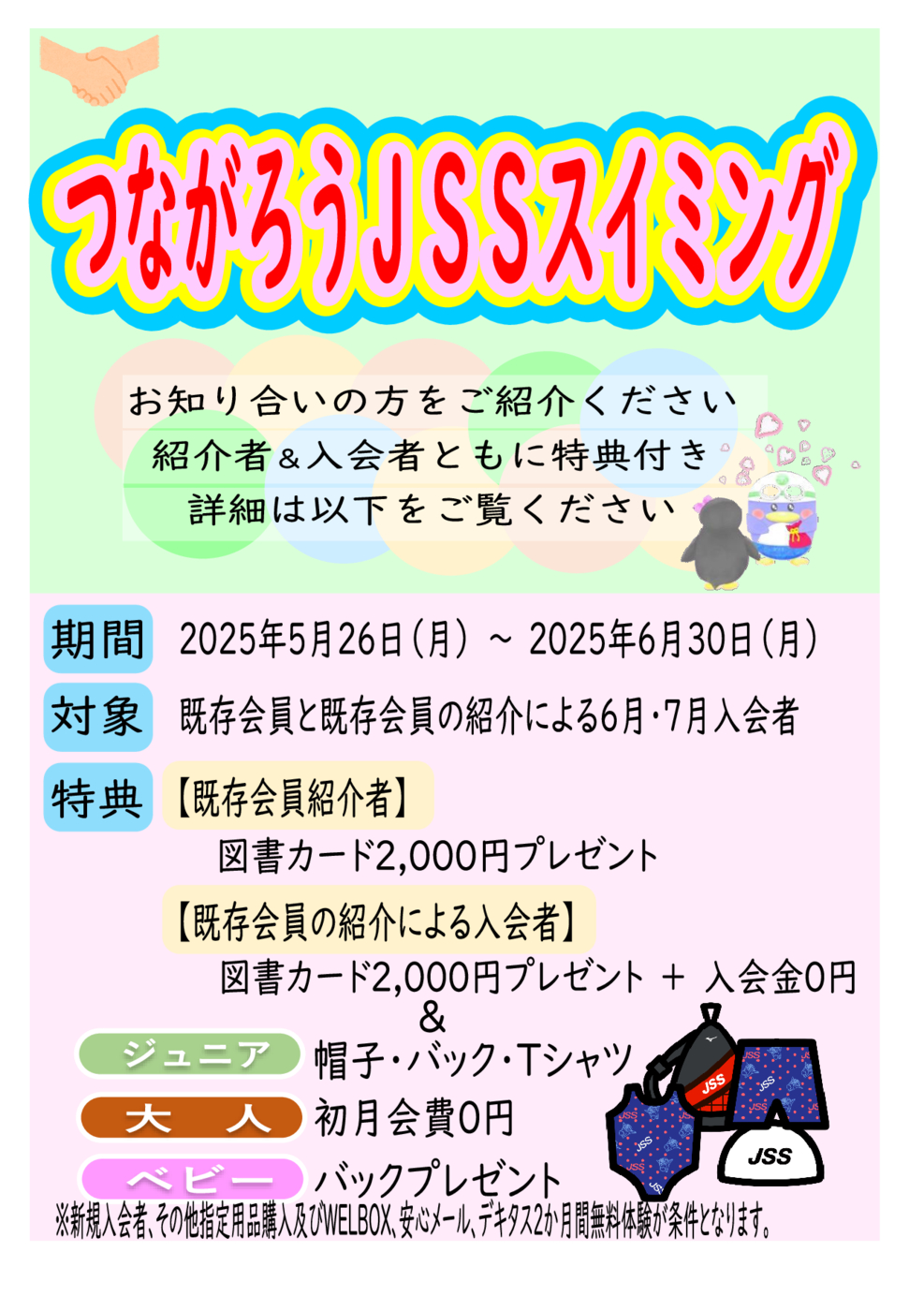 つながろうＪＳＳのサムネイル