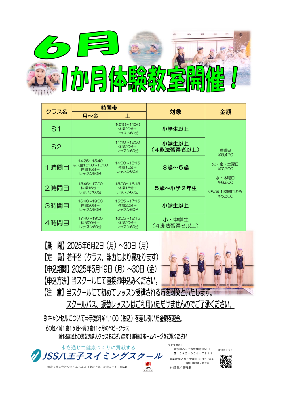 １か月授業内短期のサムネイル