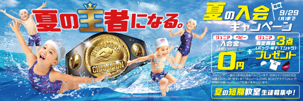JSS八王子スイミングスクール イメージ画像