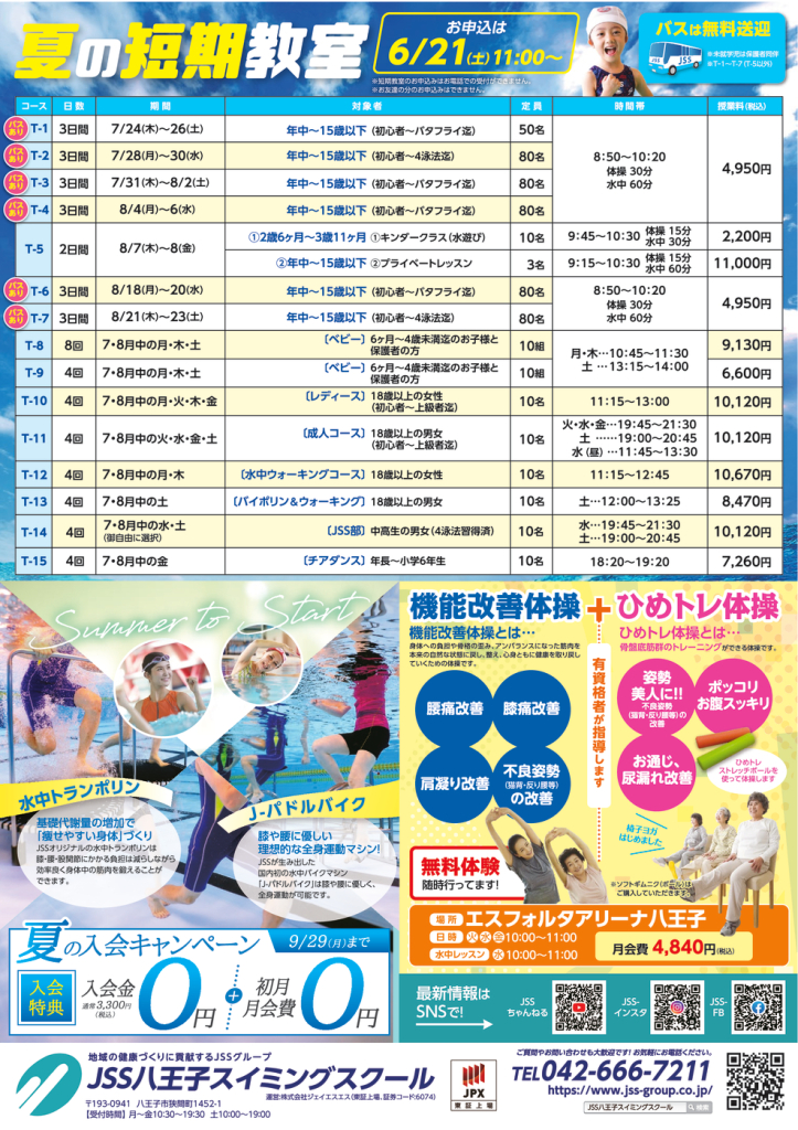 0602_JSS八王子スイミングスクール様_2025年夏_裏面_トンボなしのサムネイル