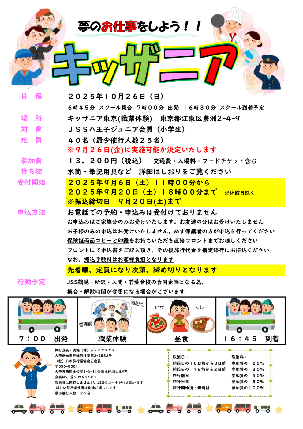 キッザニアチラシのサムネイル