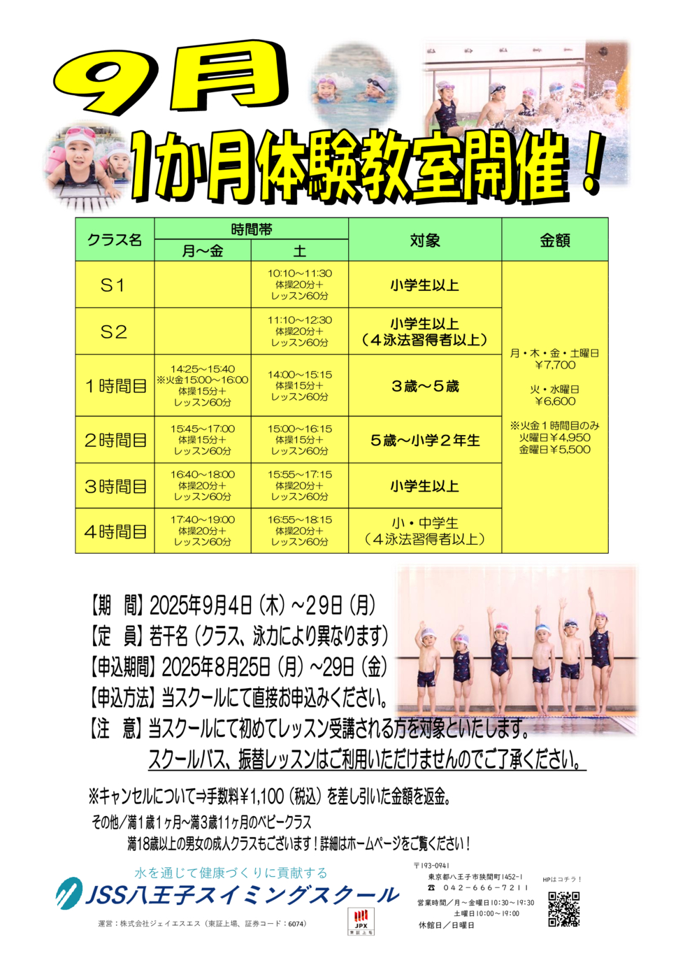 １か月授業内短期のサムネイル