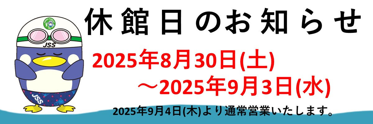 JSS八王子スイミングスクール イメージ画像