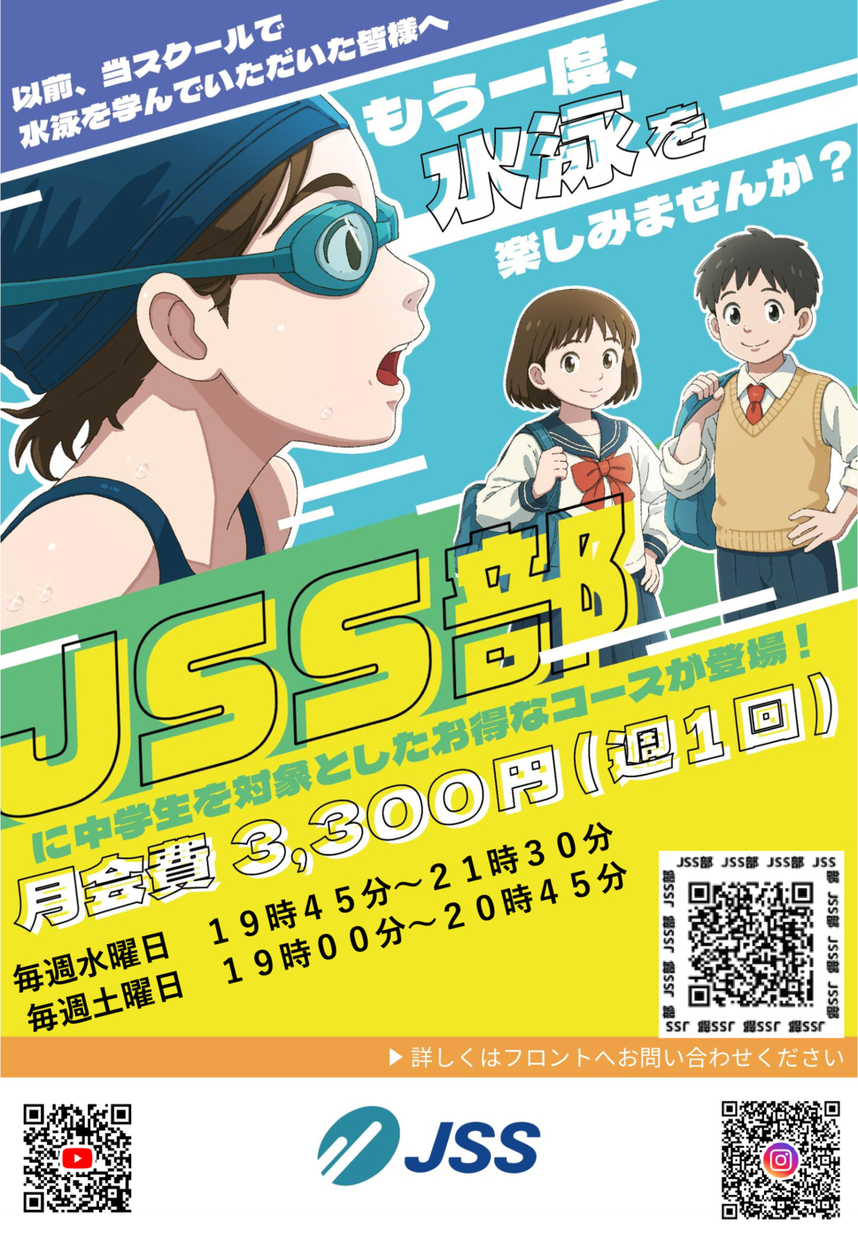 JSS部（HP用）のサムネイル