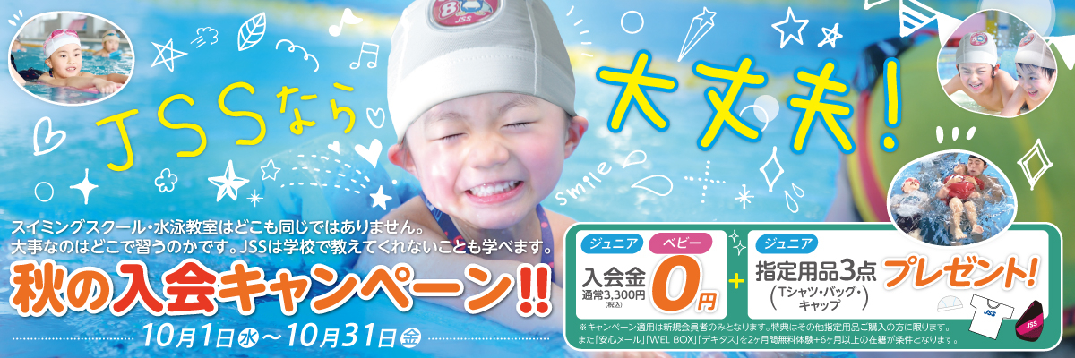 JSS八王子スイミングスクール イメージ画像