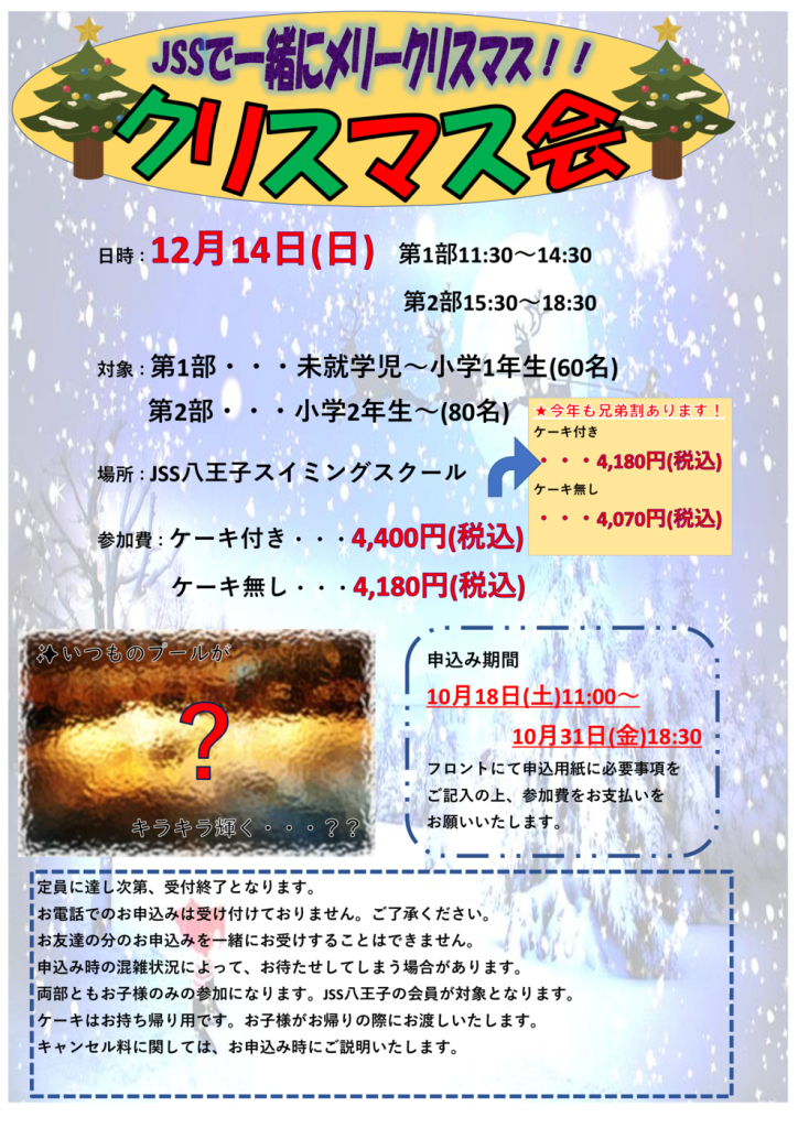 クリスマス会POPのサムネイル