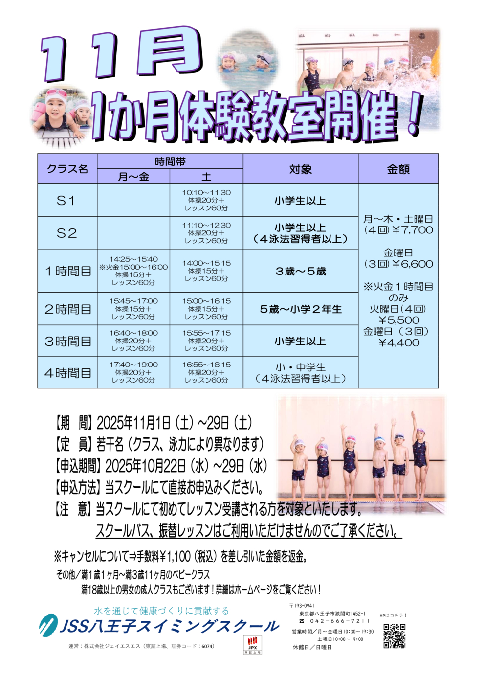 １か月授業内短期のサムネイル