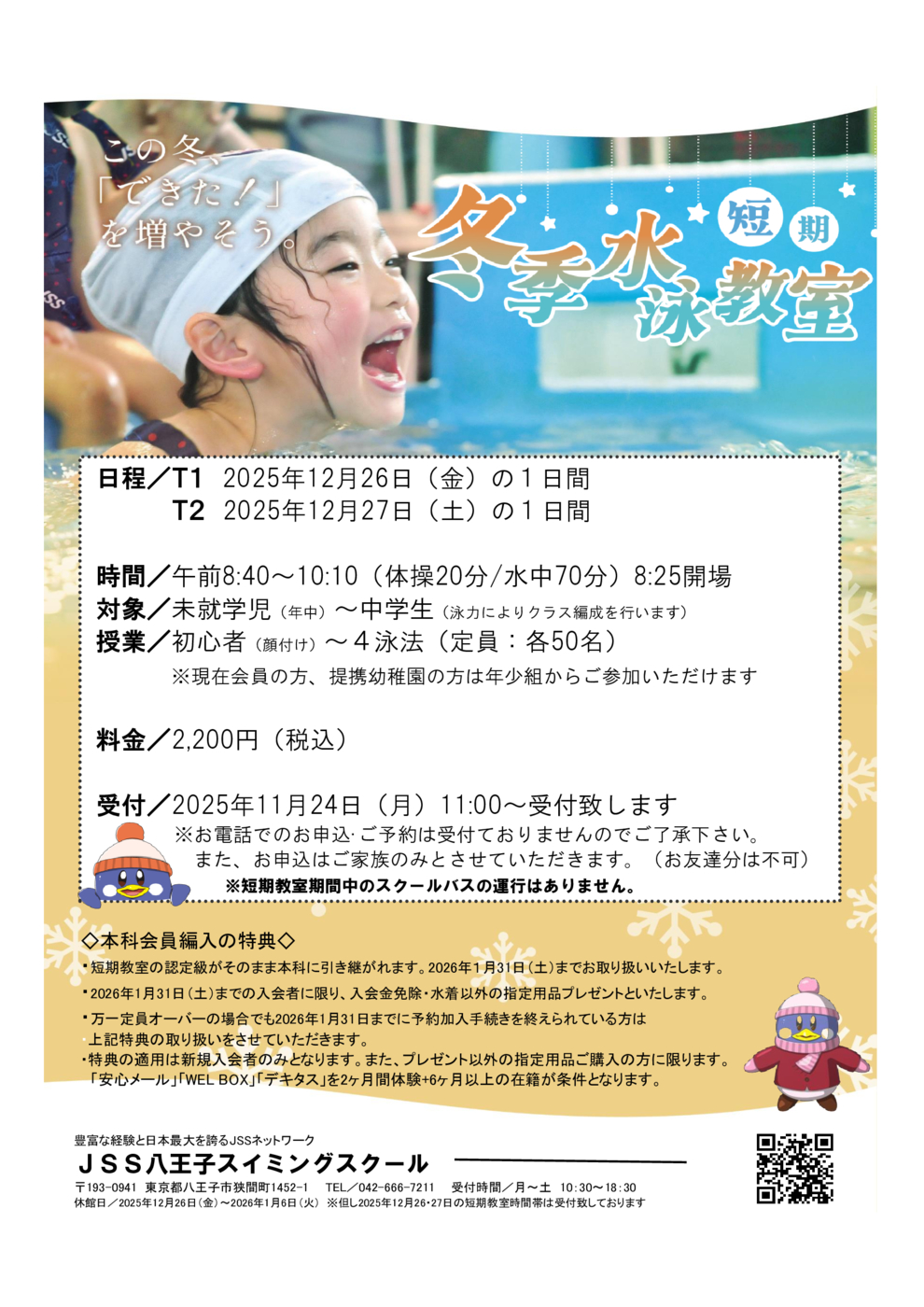 冬短期案内のサムネイル