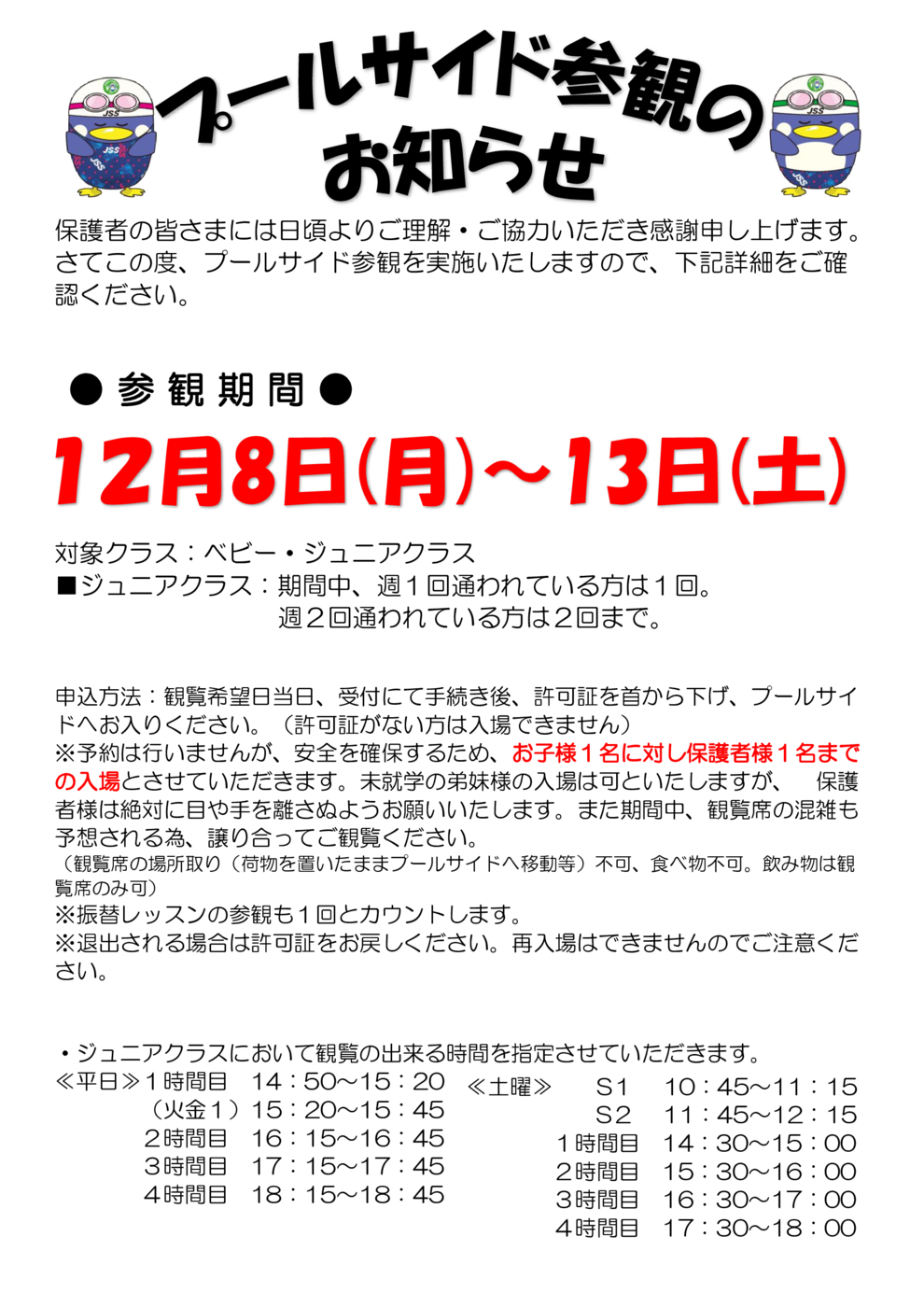 プールサイド参観のサムネイル