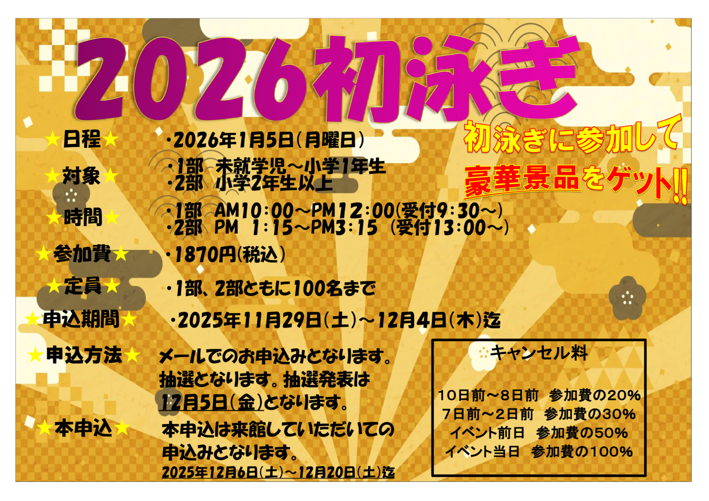 2026初泳ぎポップ