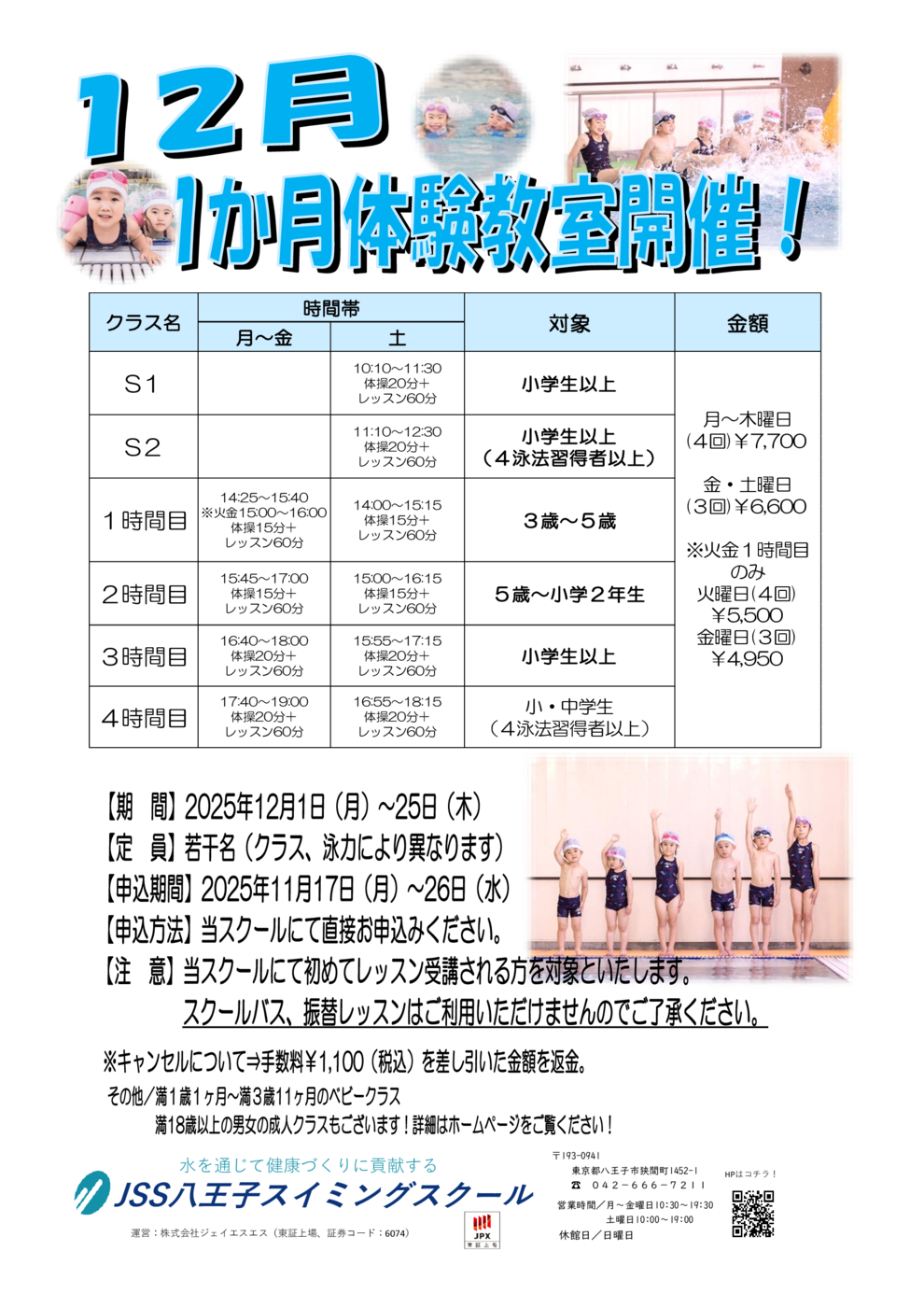 １か月授業内短期のサムネイル