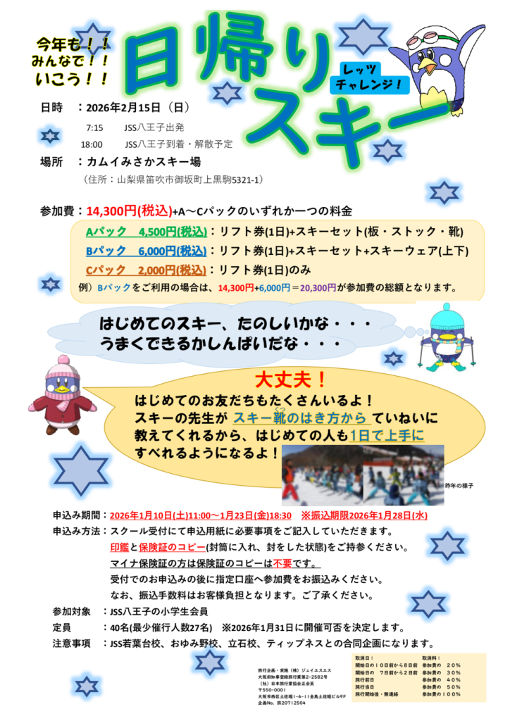 スキーPOPのサムネイル