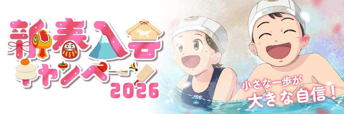 JSS八王子スイミングスクール イメージ画像