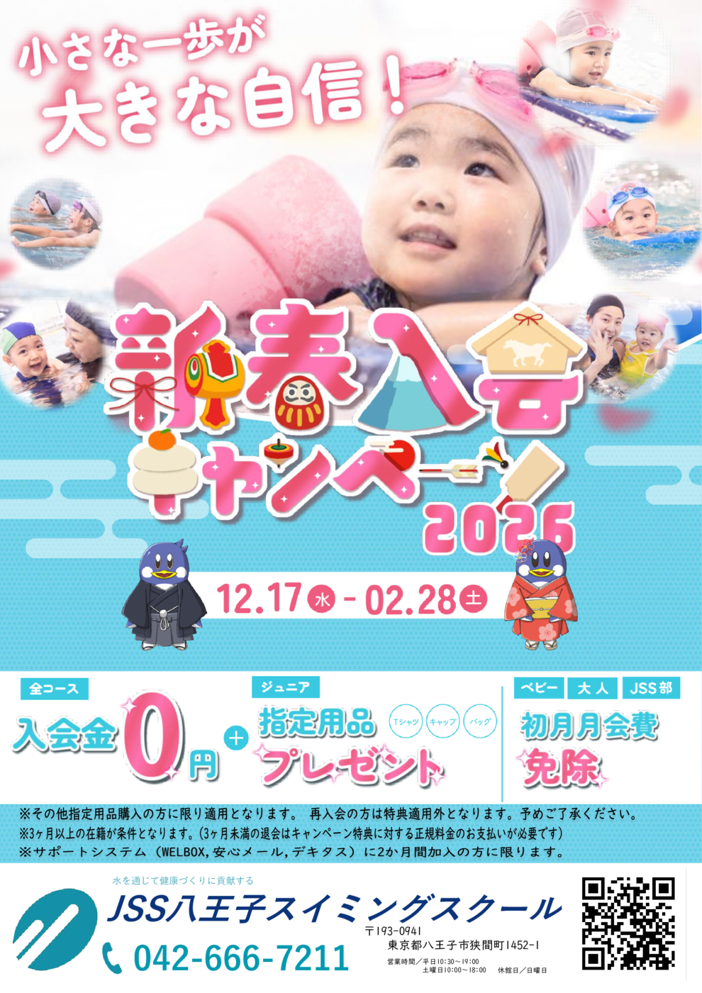 2026新春キャンペーン_チラシのサムネイル