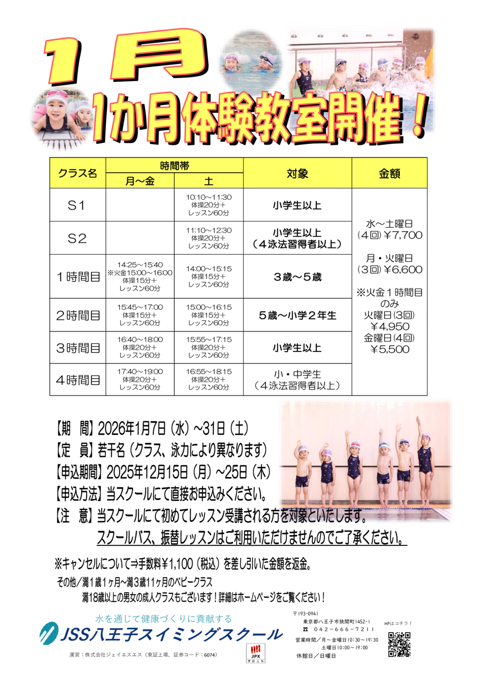 １か月授業内短期のサムネイル