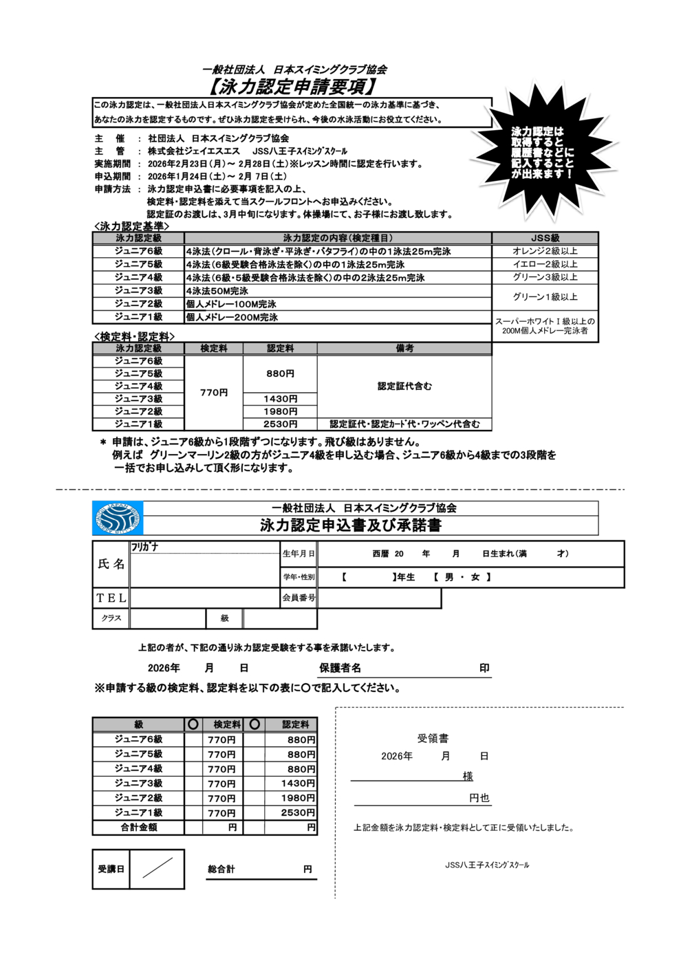 泳力認定要項八王子
