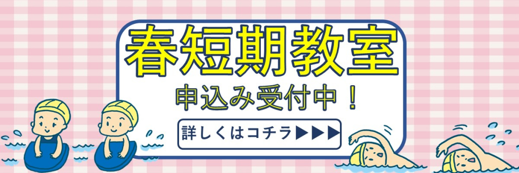 JSS八王子スイミングスクール イメージ画像 サムネイル