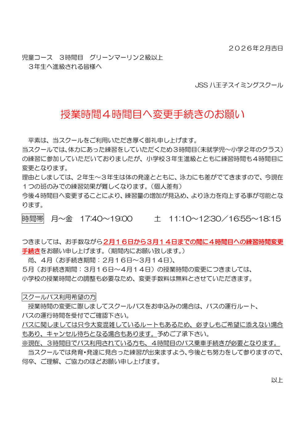 4時間目クラス変更