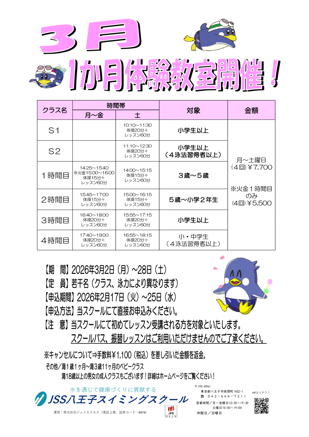 １か月授業内短期のサムネイル