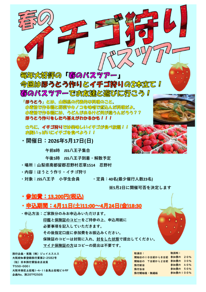 イチゴ狩り㏚のサムネイル