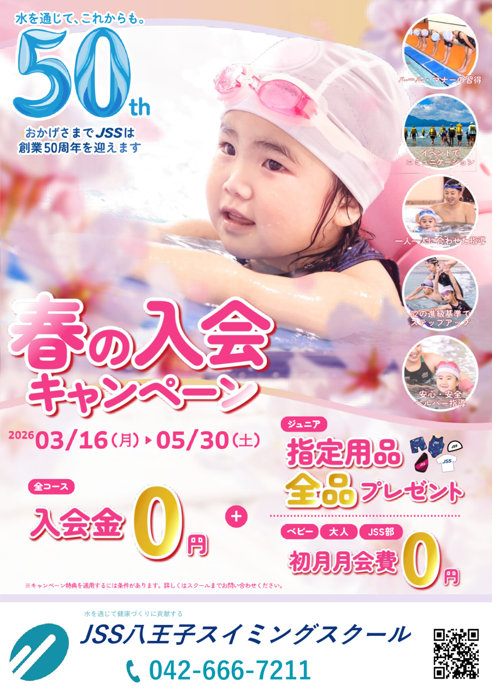 春CP（50周年）HPのサムネイル