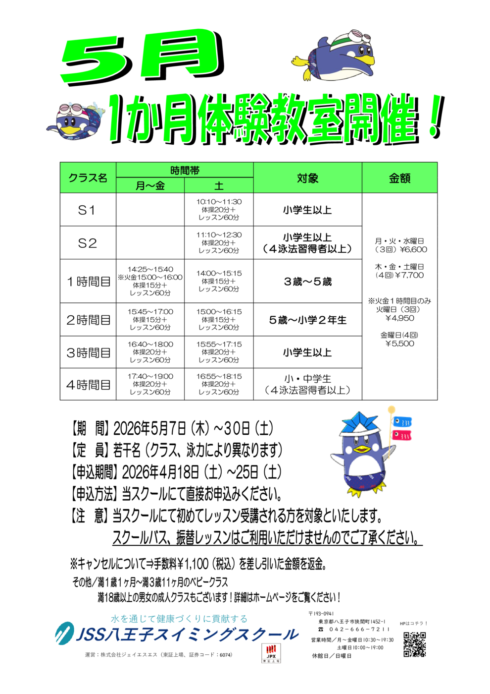 １か月授業内短期のサムネイル