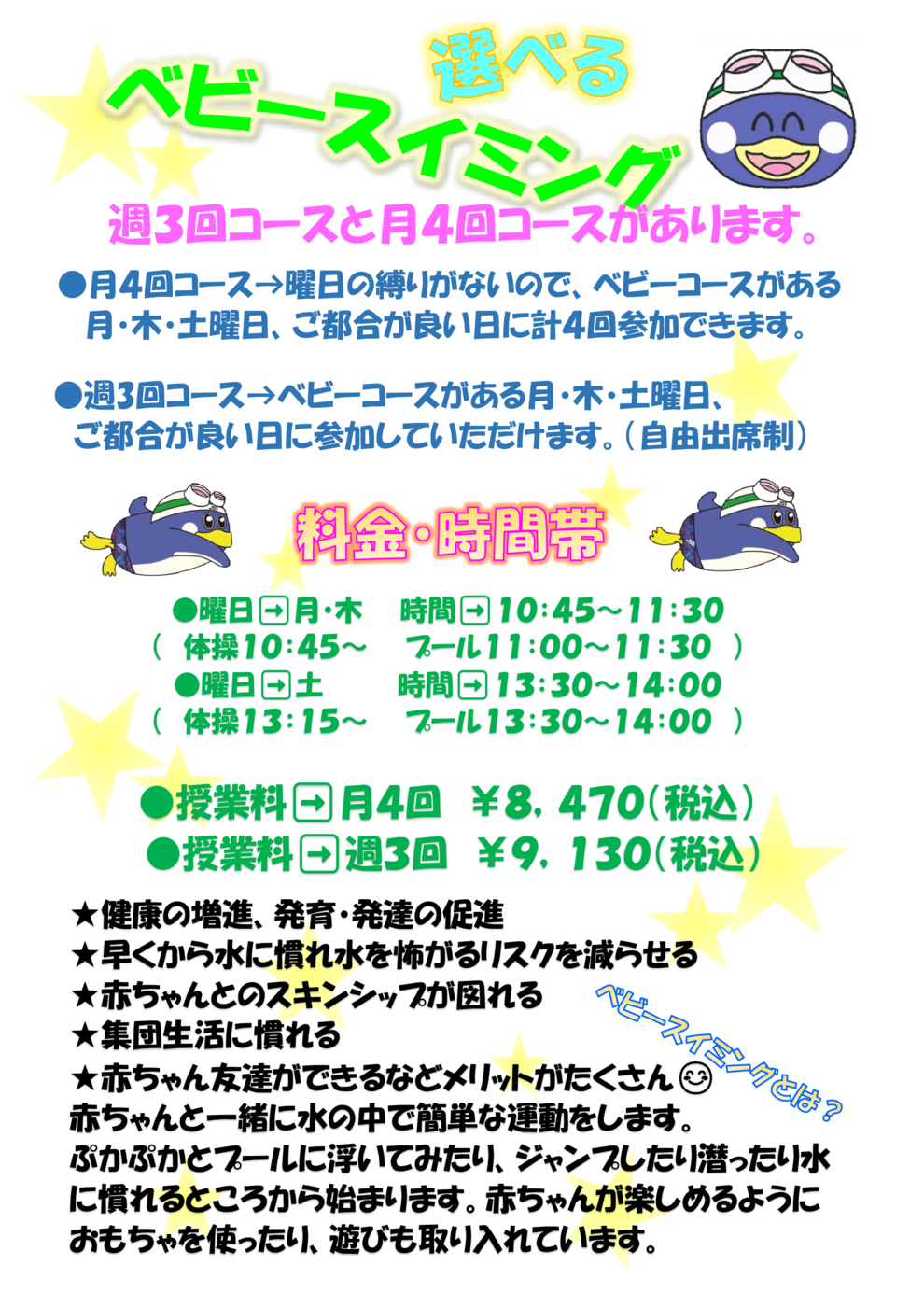 ベビーコースのサムネイル