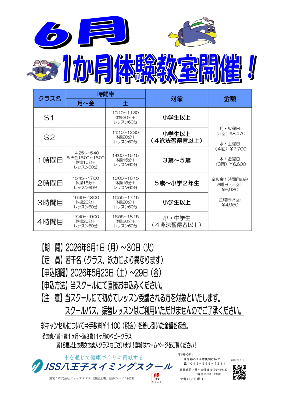 １か月授業内短期のサムネイル