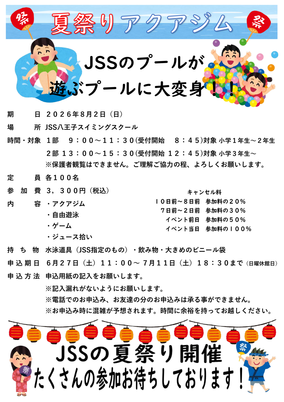 JSS八王子 夏祭りチラシ