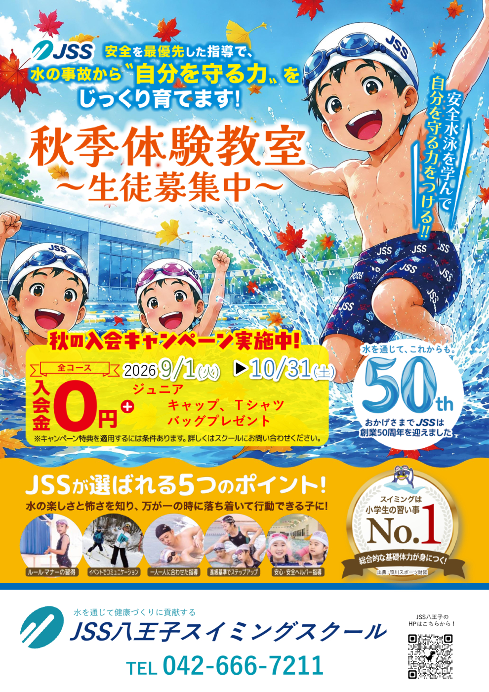 2026秋_チラシ (1)のサムネイル