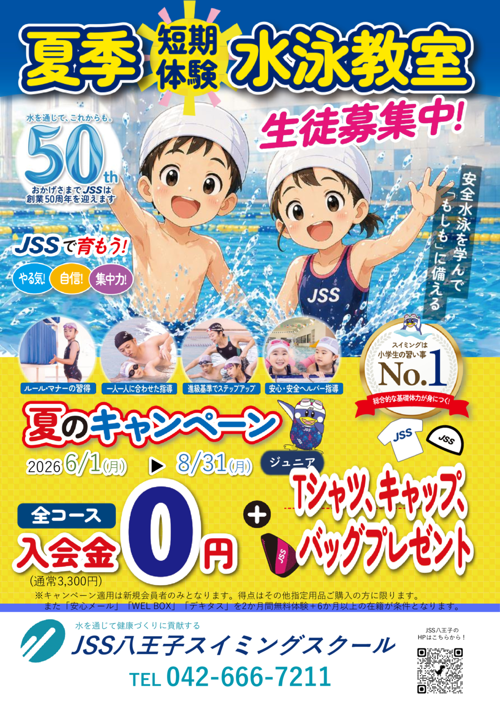 2026夏_チラシ表