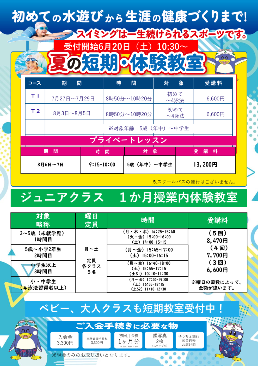 2026夏_チラシ
