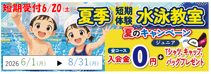 JSS八王子スイミングスクール | 株式会社ジェイエスエス