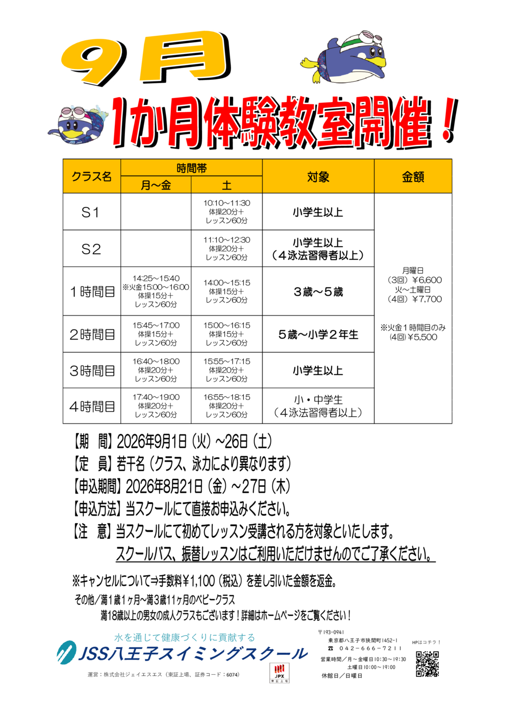 １か月授業内短期のサムネイル