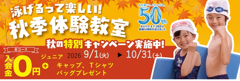 JSS八王子スイミングスクール イメージ画像