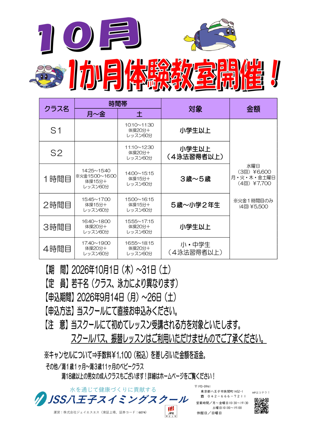 １か月授業内短期のサムネイル