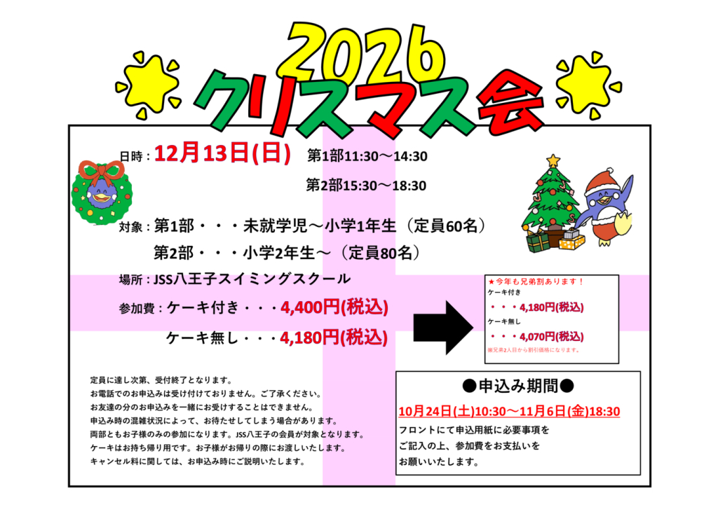クリスマス会POPのサムネイル