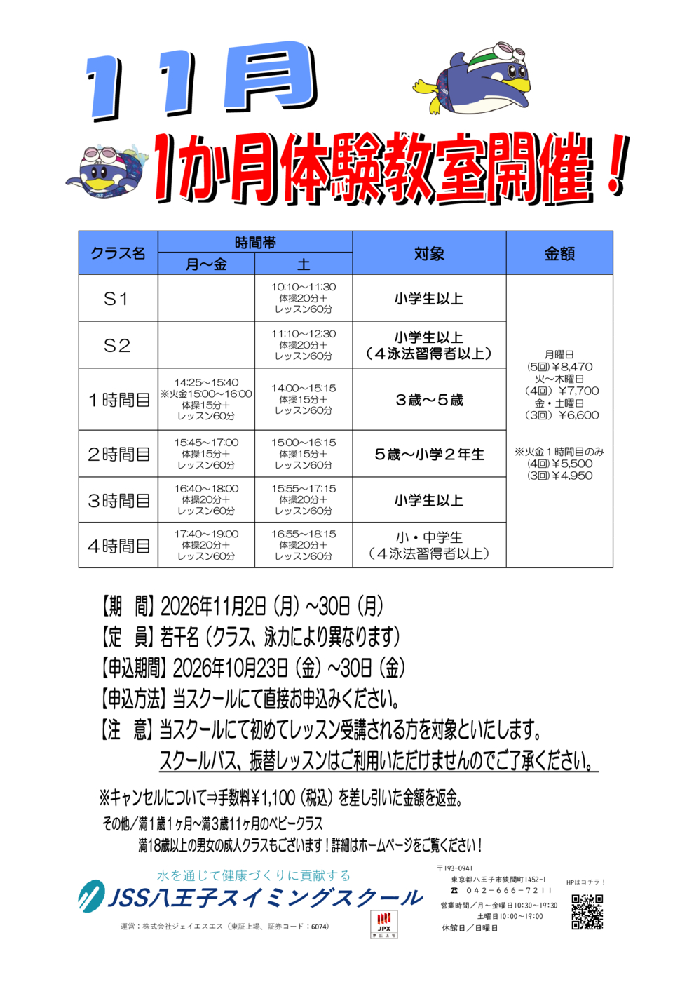 １か月授業内短期のサムネイル