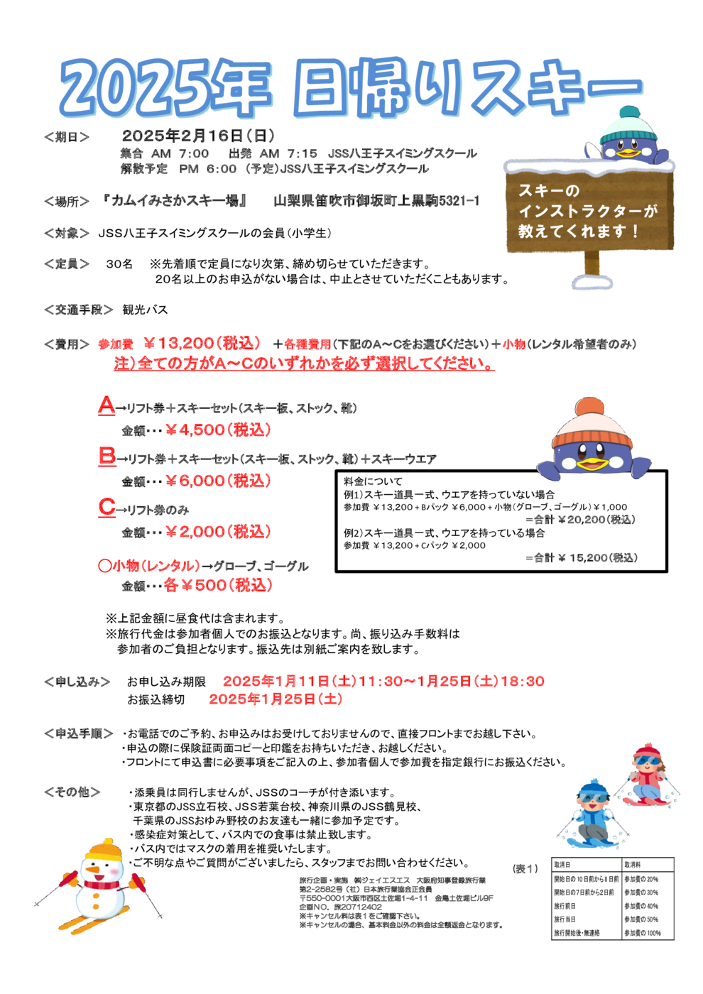 スキーのサムネイル