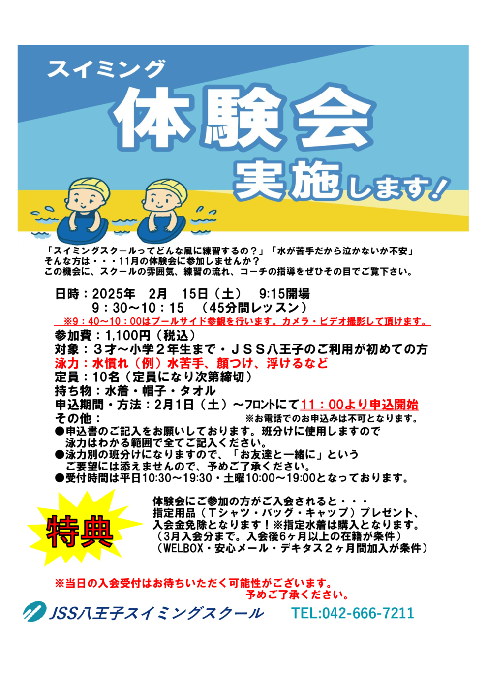 体験会のサムネイル