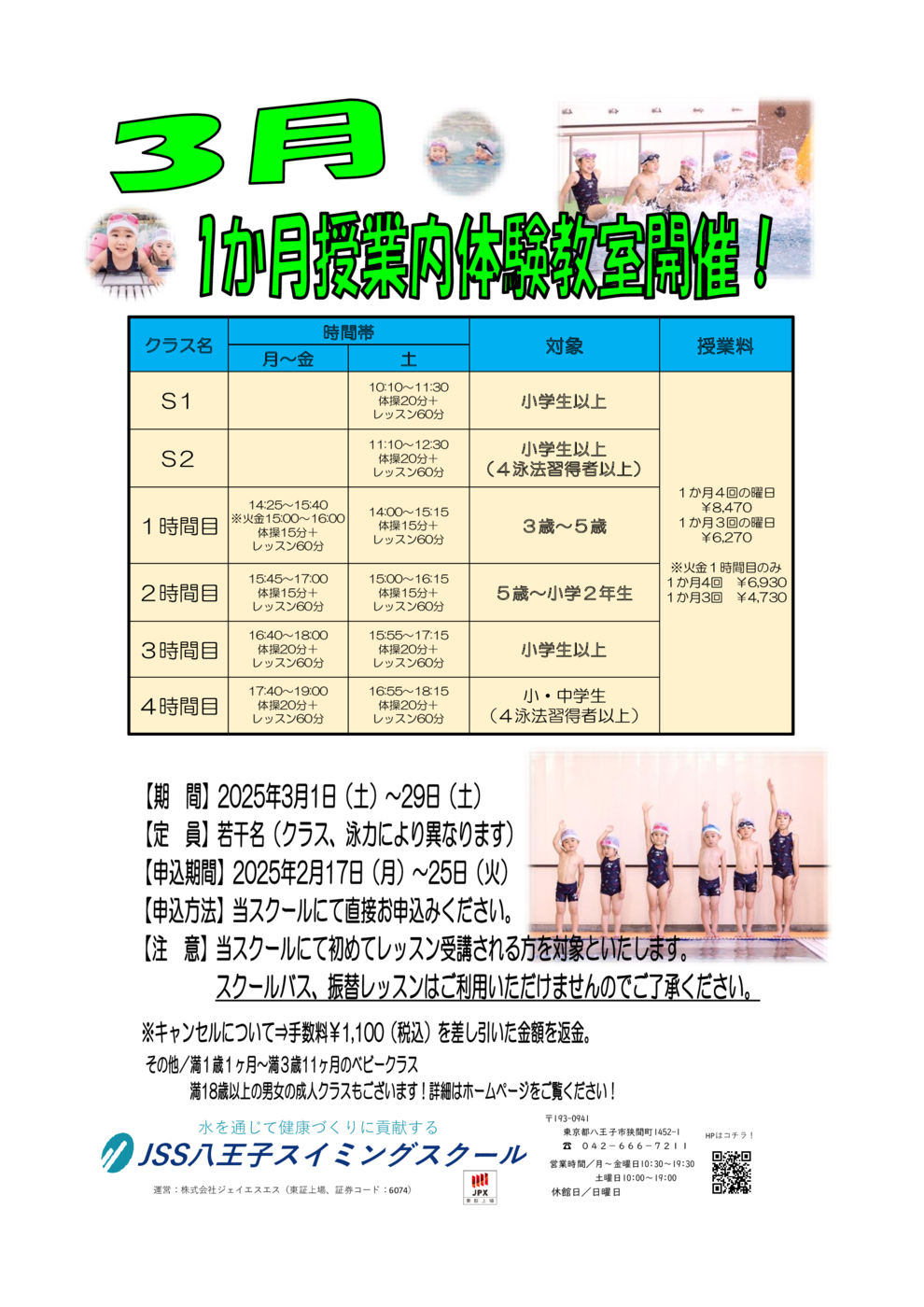 １か月授業内短期のサムネイル