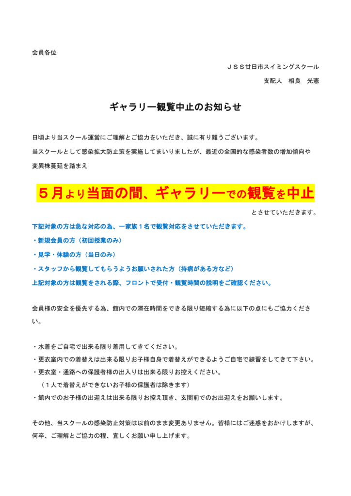 観覧中止のお知らせ廿日市のサムネイル