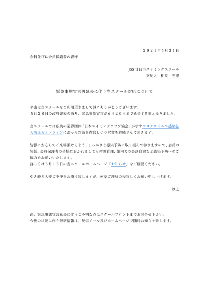 210528HPお知らせ文書のサムネイル