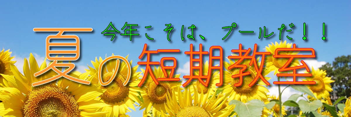 短期