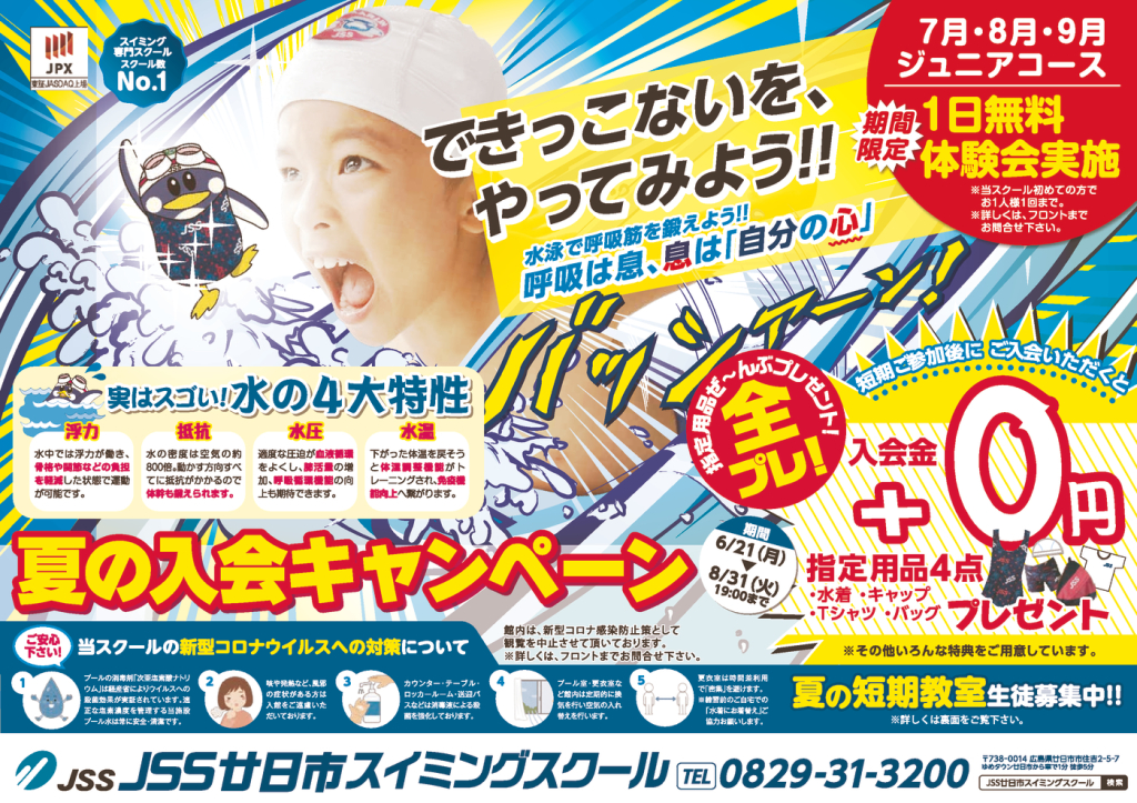 Jss廿日市スイミングスクール スタッフブログ Jss廿日市スイミングスクール スタッフブログ